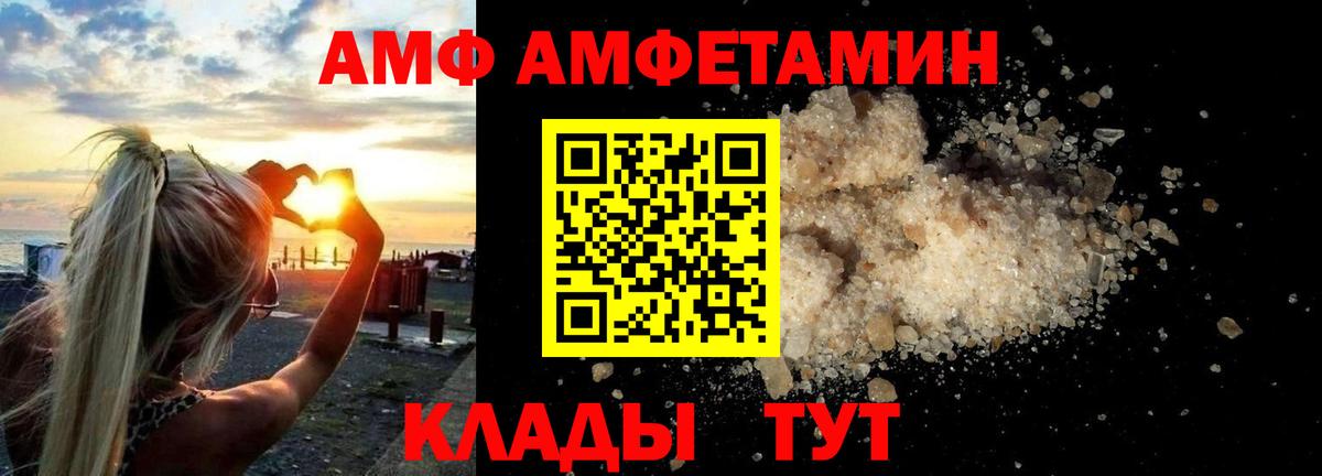 АМФЕТАМИН  Amphetamine 97%  Вход с VPN  Сатка 