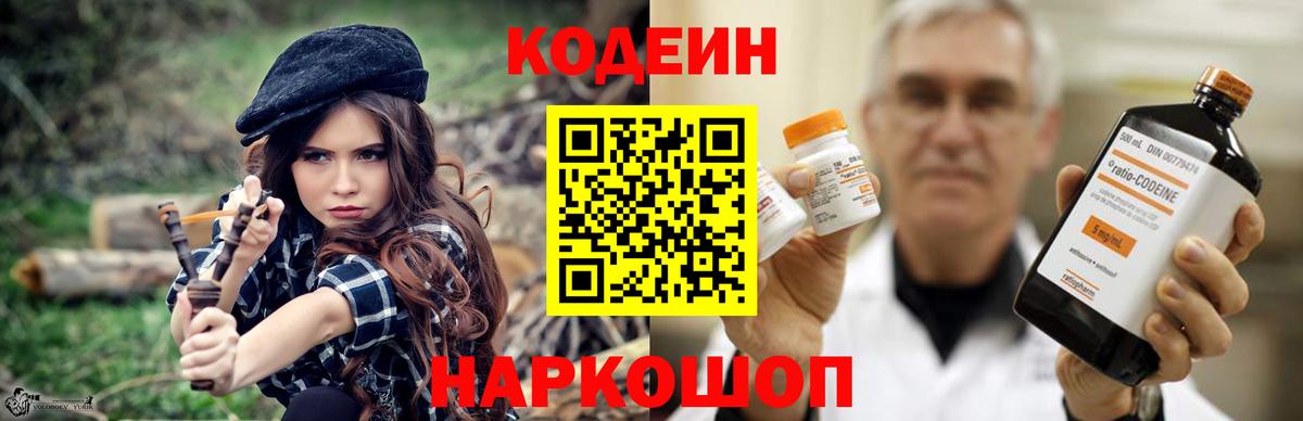 Кодеиновый сироп Lean Purple Drank Сатка