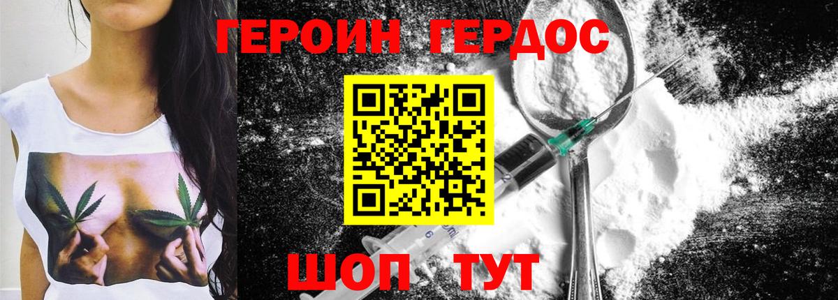 Героин хмурый  Вход с VPN  Сатка 