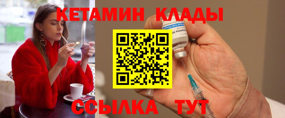 КЕТАМИН ketamine  Вход с VPN  Сатка  Кетамин VHQ 