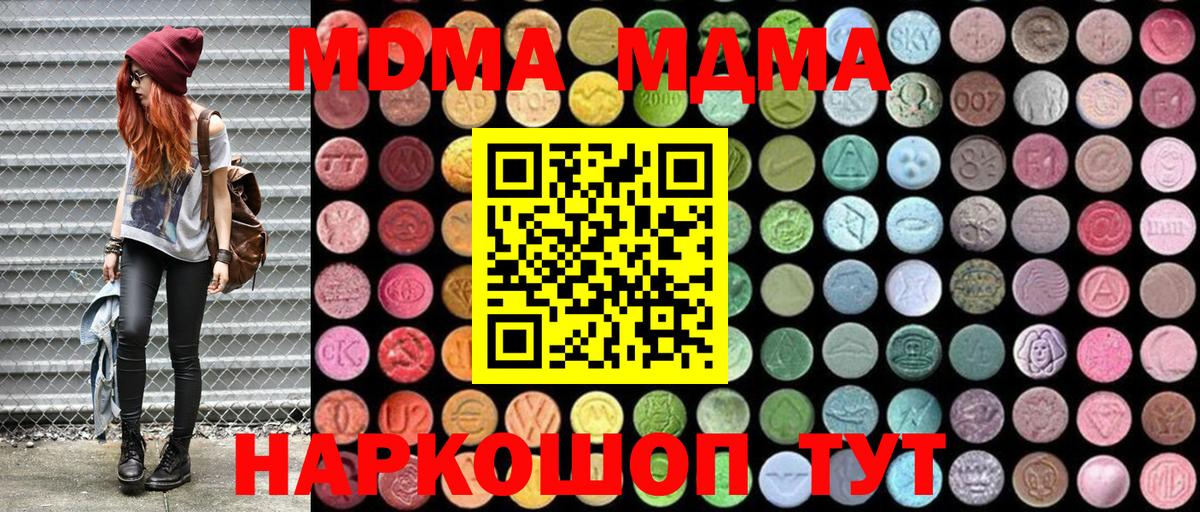 МДМА кристаллы  MDMA  Сатка  Вход с VPN  МДМА молли 