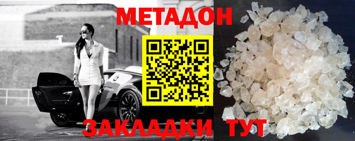 Метадон VHQ  МЕТАДОН кристалл  Вход с VPN  Сатка 